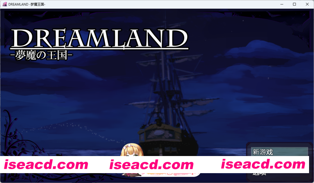 [RPG/汉化] DREAMLAND -梦魔的王国- 内嵌AI汉化版 [新汉化] [FM/1.4G/百度]