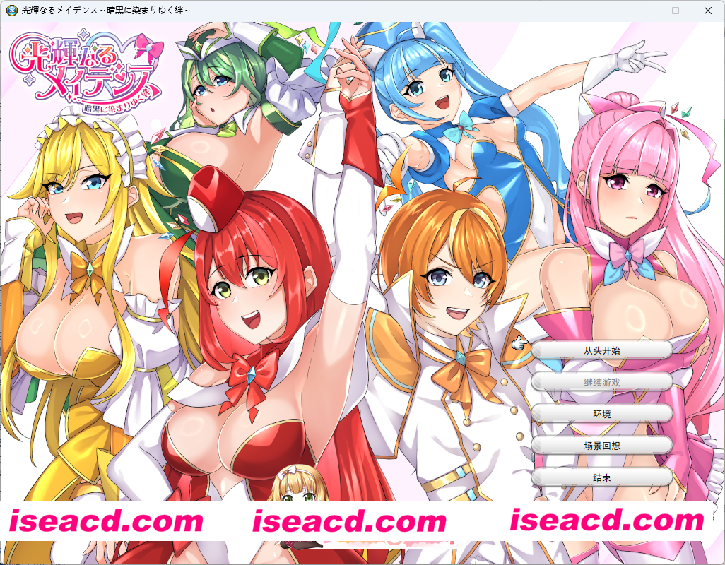 [RPG/汉化/CV/NTR] 光辉的少女们～被黑暗逐渐浸染的羁绊～ 挂载AI汉化版 [新作] [FM/2.5G/百度]