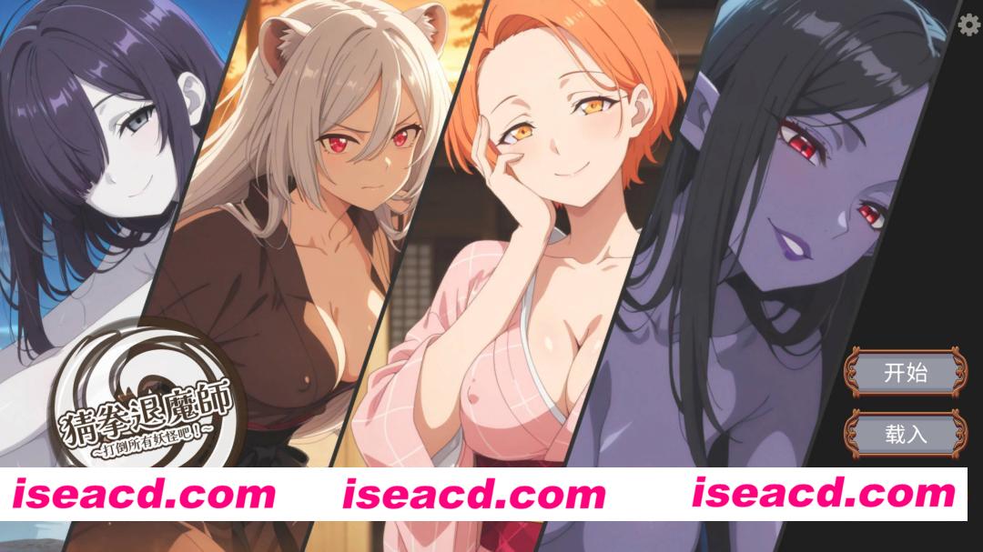 图片[1]-【日系SLG/官中/动态/PC】猜拳退魔師~打倒所有妖怪吧！~ Janken Exorcist v26.03.16 官方中文版【1.34G】-嘤嘤怪之家