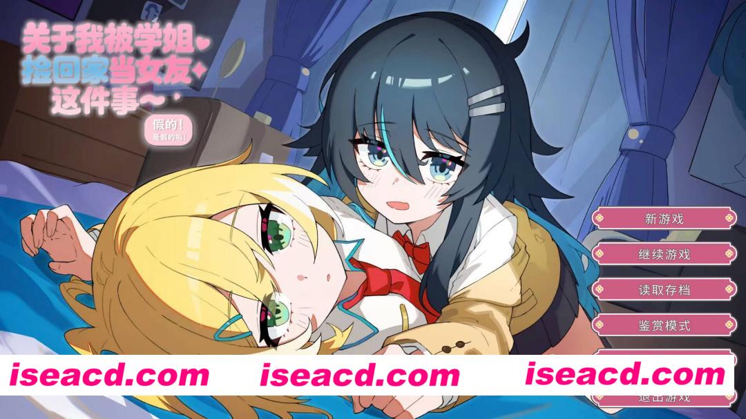 图片[1]-【日系ADV/官中/百合/PC】关于我被学姐捡回家当女友这件事 The Story About How My Senior Took Me Home and Became My Girlfriend 官方中文版【1.33G/CV】-嘤嘤怪之家