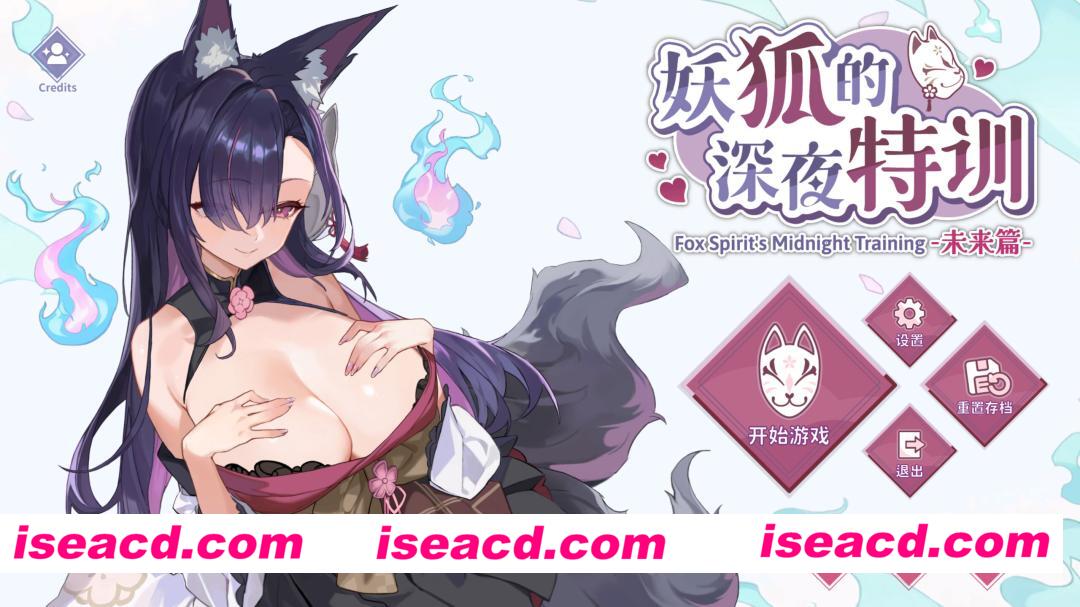 图片[1]-【日系SLG/官中/步兵/PC】妖狐的深夜特训 未来篇 Mirai’s Midnight Training 妖狐の深夜特訓 未来編 官方中文步兵版【540M/CV】-嘤嘤怪之家