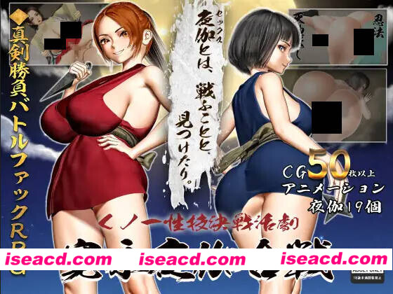 图片[1]-【日系RPG/汉化/忍者/PC】女忍者杏技决战活剧 宽永夜伽合战 くノ一杏技決戦活劇 寛永夜伽合戦 v1.02 Mtool汉化版【1.57G】-嘤嘤怪之家