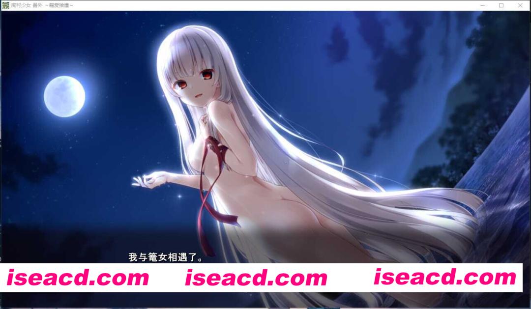 图片[8]-【日系ADV/汉化/背德/制服/PC】废村少女 番外篇 ～笼中拾爱～ 廃村少女 番外 ～籠愛拾遺～ 中文汉化版+全CG存档【1.37G/CV】-嘤嘤怪之家