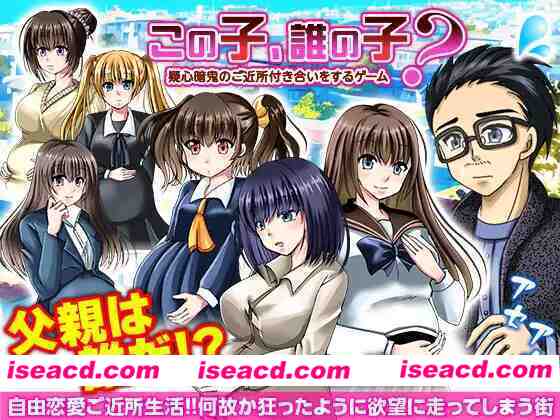 图片[1]-【日系RPG/汉化/NTR/后宫/PC】这孩子，谁的孩子？疑心暗鬼的邻里交往 この子、誰の子? 疑心暗鬼のご近所付き合い Mtool汉化版【1.06G】-嘤嘤怪之家