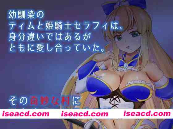 图片[6]-【日系RPG/官中/NTR/PC+安卓joi】塞拉菲的诅咒 寝取村 官方中文版+全CG存档【370M】-嘤嘤怪之家