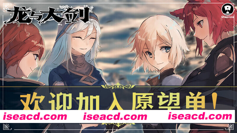 图片[3]-【日系爆款RPG精品/官中/异种X/PC+安卓joi】龙与大剑 竜と大剣 The Dragon and the Sword Ver1.1.0 官方中文版【5.77G/CV】-嘤嘤怪之家