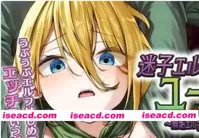 【RPG/AI汉化】迷途精灵尤莉耶 ～纯洁精灵在森林中被淫靡浸染～v1.0【PC/822M】 PC游戏 第1张