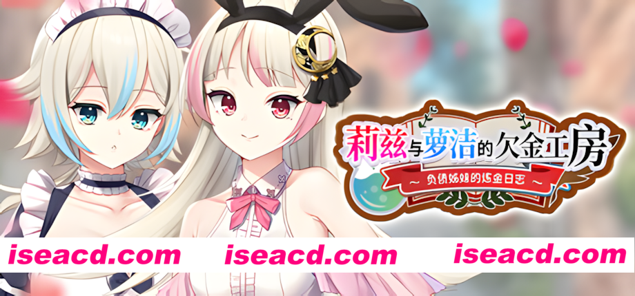 图片[2]-【日系RPG/官中/奇幻/PC+安卓joi】莉兹与萝洁的欠金工房 ～负债姊妹的炼金日志～ リズとロゼの工房 ～ 借金姉妹の工房日誌 ～ 官方中文版【2.26G】-嘤嘤怪之家