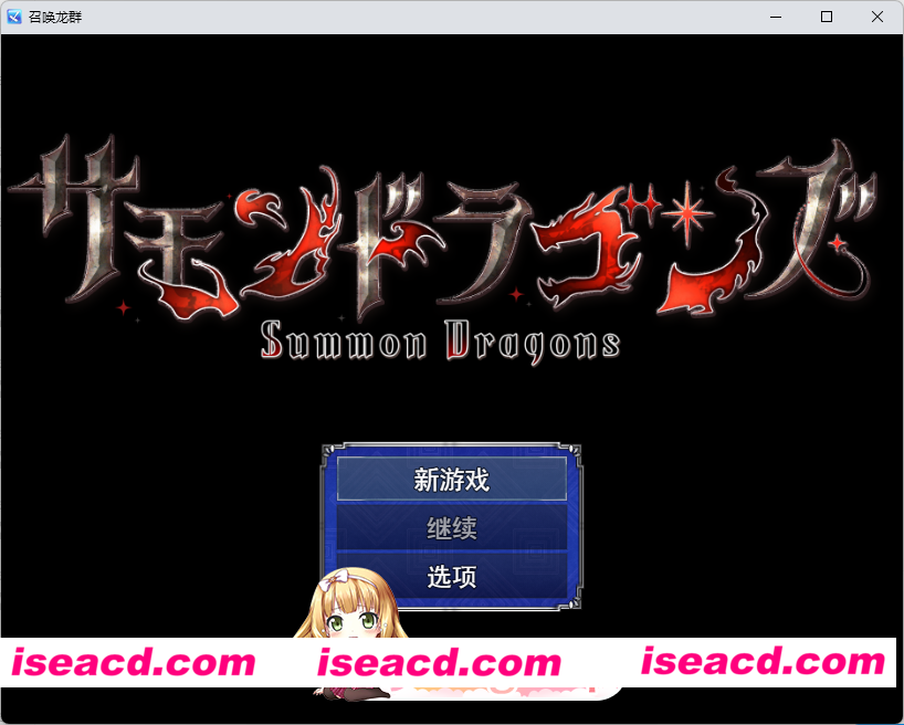 [RPG/汉化] 召唤巨龙 挂载AI汉化版+自带全回想 [新作] [FM/1.3G/百度]