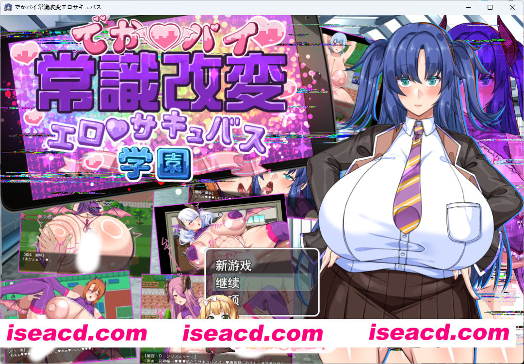 [RPG/汉化] 巨乳常识改変色情魅魔学园 挂载AI汉化版+自带全回想 [新作] [FM/2.2G/百度]