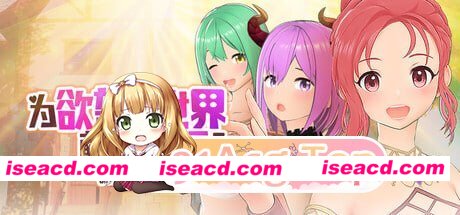 [3D]  [微云/FM]为欲望的世界献上祝福！/為欲望的世界獻上祝福！/官中+无码+动态 pc [802m]