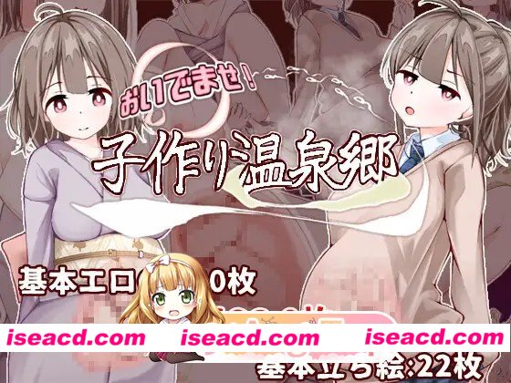 新作[冒险RPG/浴衣/和服] 欢迎来到！孕育温泉乡 おいでませ！子作り温泉郷 AI汉化版+全回想存档 [530M][百度]