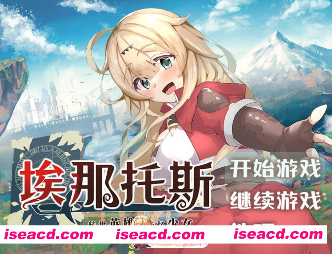 [日系RPG/官中/奇幻/PC+安卓joi]埃那托斯 -转世英雄与失忆少女- Enatus Radi エナトス・レディ ー英雄の記録と少女の記憶ー 官方中文版[1.39G]