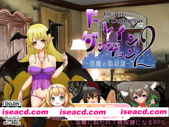 [RPG]  [微云/FM]魅魔地下城2 ～淫魔精奴～/ドレインダンジョン2 ～淫魔の精奴隷～/AI汉化 pc [223m]