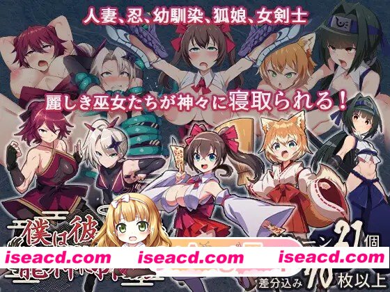 新作[冒险RPG/阿黑颜/堕落] 我把她献给了龙神～作为祭品的巫女们～ 僕は彼女を龍神に捧げる～生贄の巫女たち～ AI汉化版+全回想存档 [660M][百度]