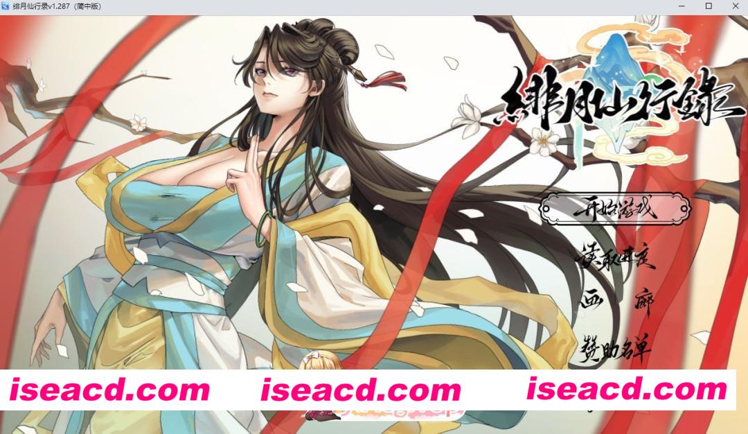 [RPG]  [微云/FM]绯月仙行录v1.287/官中+无码 pc+更新 [3.39G]
