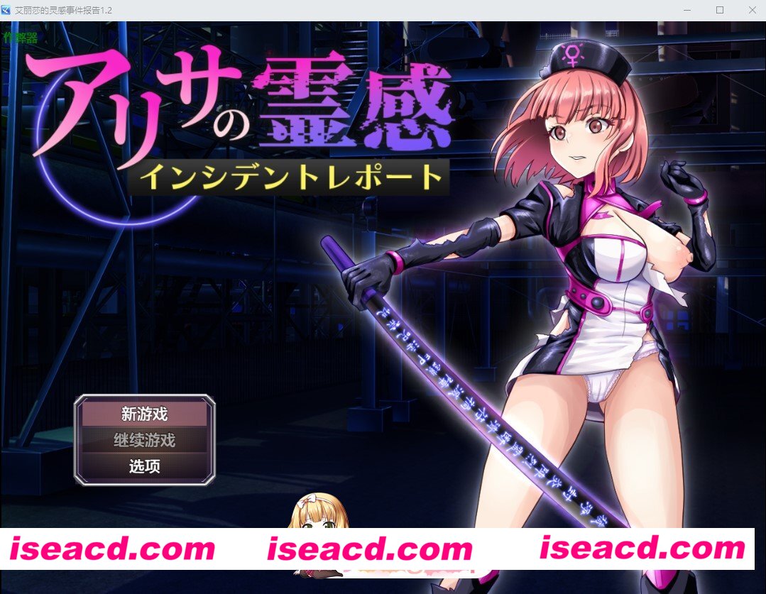 更新[战斗RPG/讨伐] 亚莉莎灵感事件报告 アリサの霊感インシデントレポート v1.4 AI汉化版+全回想存档 [810M][百度]