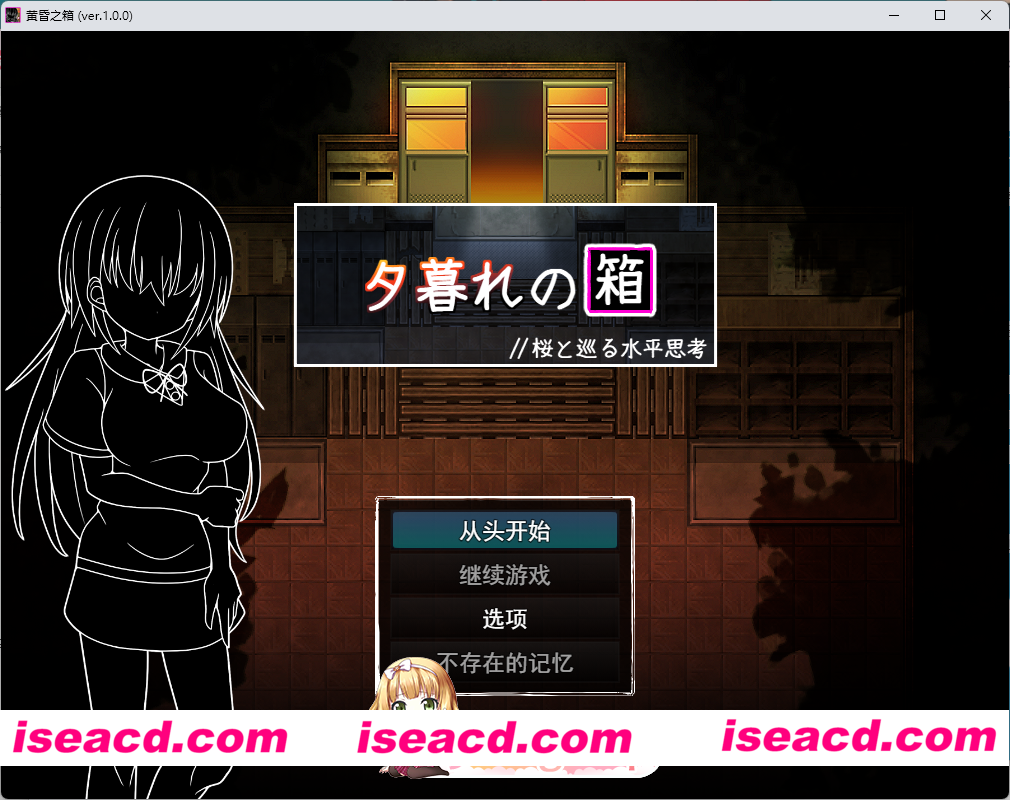 [日系RPG/AI汉化/学园]黄昏之箱1.0 AI汉化版[FM/百度/微云][PC+安卓/100M]