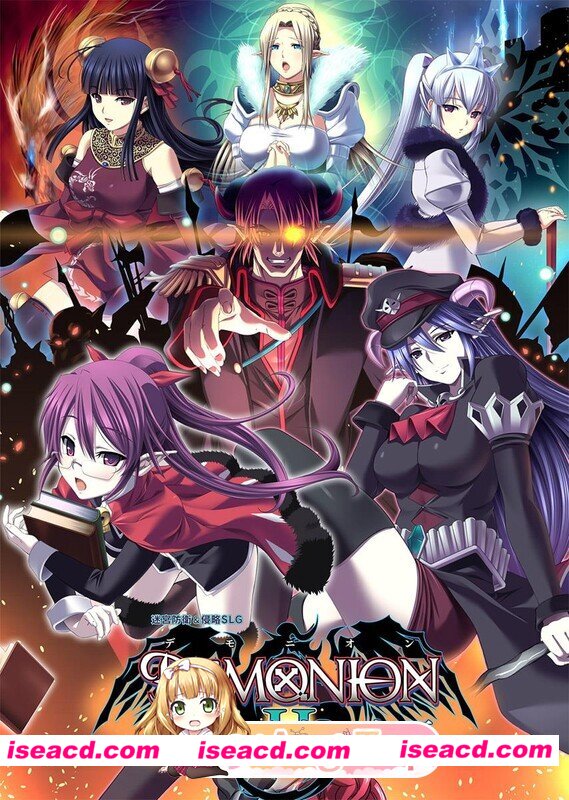 [日式SLG/动态] 魔王的地下要塞2 デモニオンII ～魔王と三人の女王～ 精翻汉化版 [5.30G][百度]