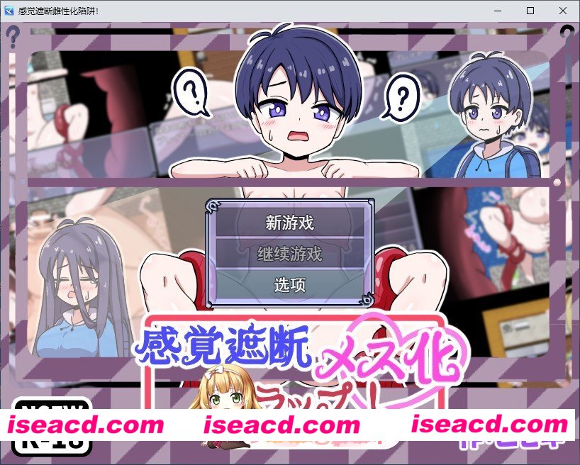 [RPG/汉化]感觉遮断TS化陷阱！挂载AI汉化版[FM/1G/百度]