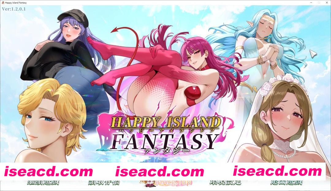 [互动SLG/中文/动态]幸福岛幻想V1.2.0.1 官方中文步兵版+性福人生DLC+存档[更新][FM/8.3G/百度]