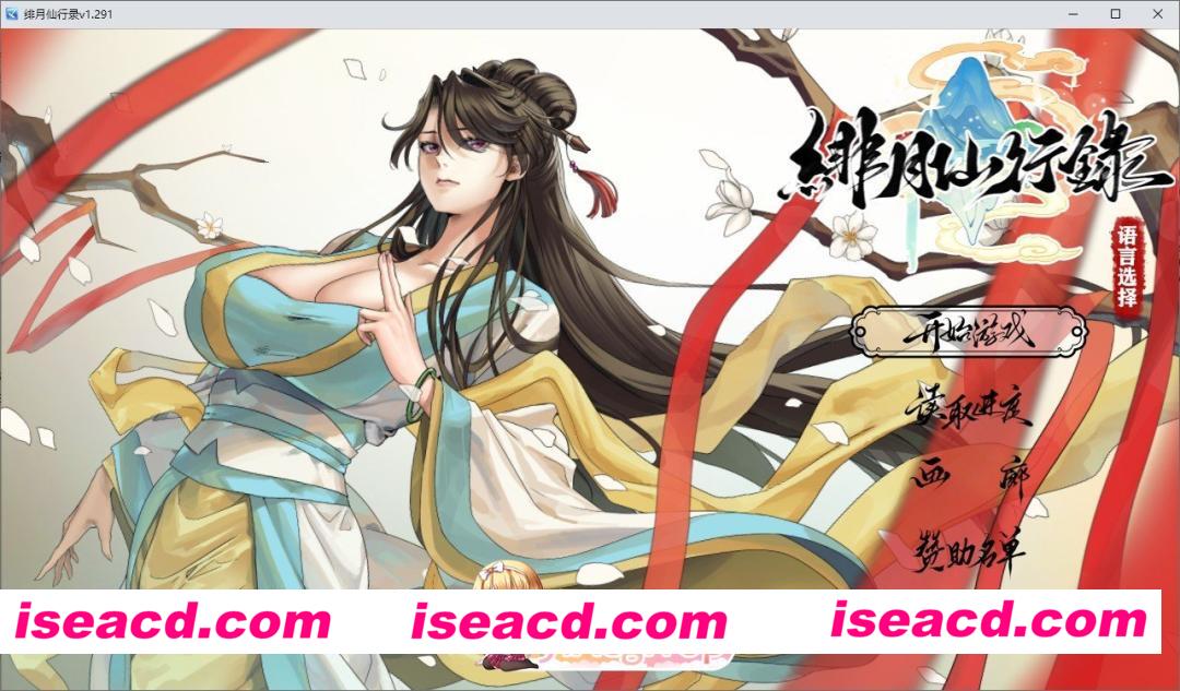 [国人RPG/中文/CV]绯月仙行录V1.291 官方中文步兵版[更新][FM/3.7G/百度]