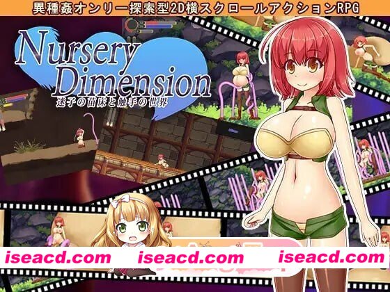 [PC-ACT] [ACT/2D/亚洲]孕育维度 迷路的苗床与触手的世界 NurseryDimension 迷子の苗床と触手の世界 v1.51a 官方中文版[PC/0.46G] [BD]
