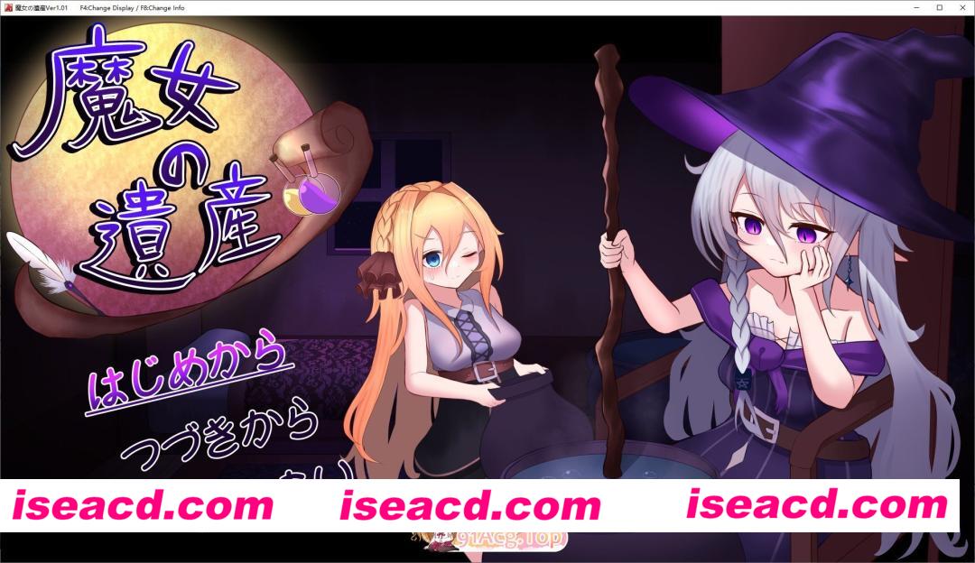 [SLG/汉化]魔女的遗产 挂载AI汉化版[FM/1.4G/百度]
