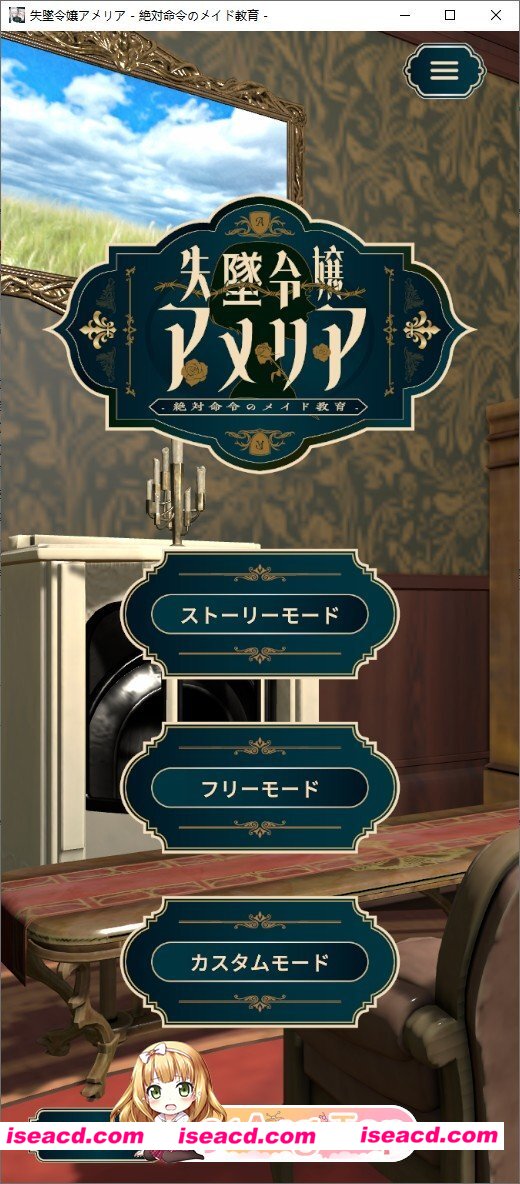 [SLG/动态]堕落千金阿米莉亚 – 绝对命令的女仆教育 -正式版[PC+安卓][FM/3.1G/百度