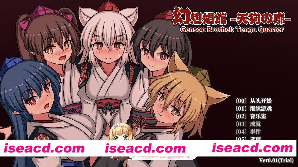 [日系SLG/官方中文/动态]幻想娼馆-天狗之廓0.01 官方中文[FM/百度/微云][500M/新作]