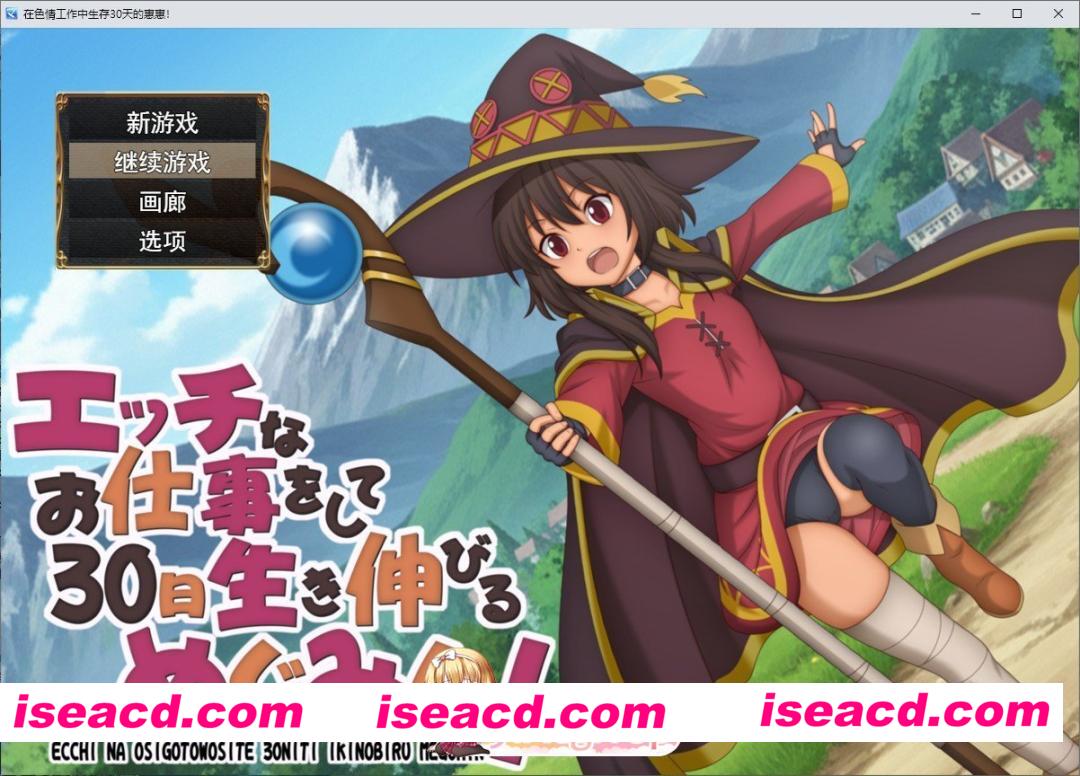 [RPG/汉化]做H工作撑过30天的惠惠！挂载AI汉化版+存档[FM/1.2G/百度]