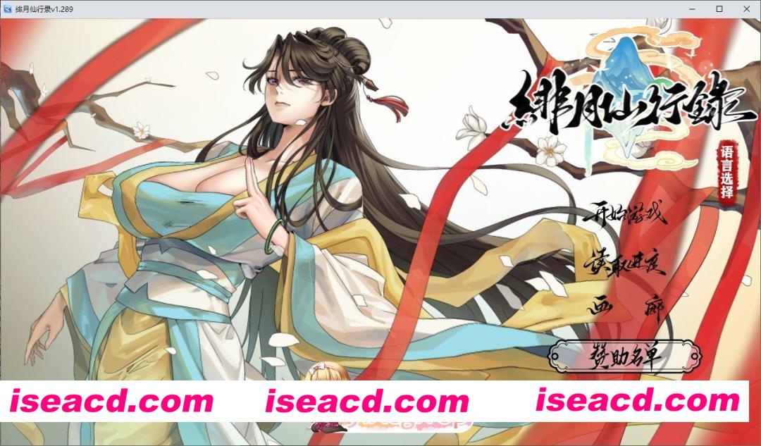 [国人RPG/中文/CV]绯月仙行录V1.289 官方中文步兵版+存档[更新][FM/3.7G/百度]