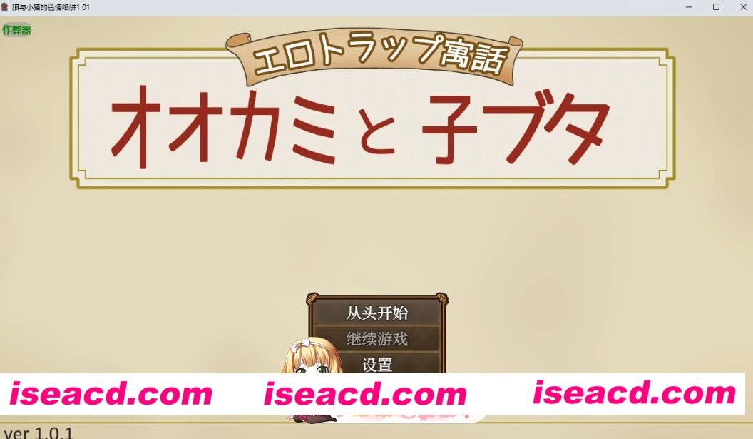 [日系RPG/AI汉化/2D]狼与小猪的色情陷阱1.01 AI汉化版[FM/百度/微云][PC+安卓/600M]