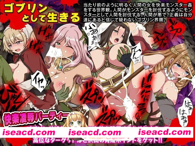 [PRG/AI汉化] ゴブリンワールド ～ゴブリン育成オープンワールドSLG～ AI汉化版 [389M]