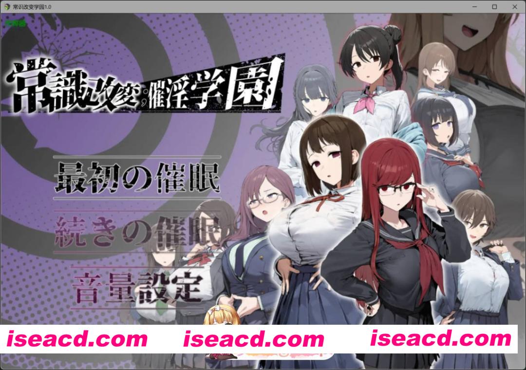[日系RPG/AI汉化/制服]常识改变学园1.0 AI汉化版[FM/百度/微云][PC+安卓/2G]