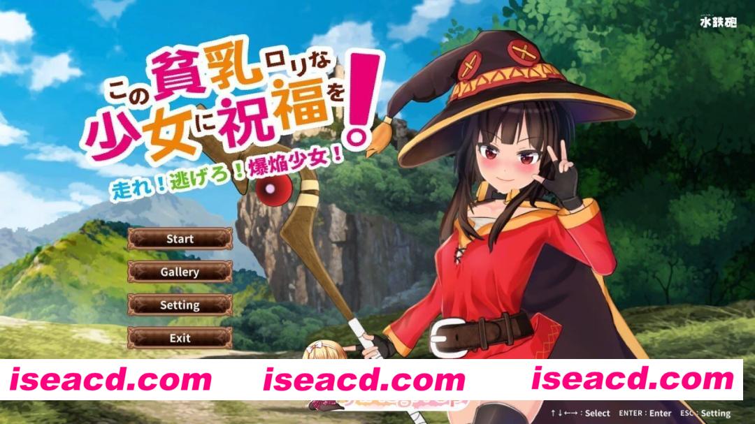 [PC-ACT] [ACT/2D/亚洲]祝福贫乳洛丽塔 この貧乳ロリな少女に祝福を! 官方正式完结版[PC/1.64G] [BD]