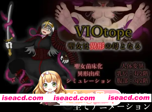 [PC/日式SLG/新作] VIOtope ～圣女成为异形之母～ VIOtope ～聖女は異形の母となる～ 正式版 [230M]