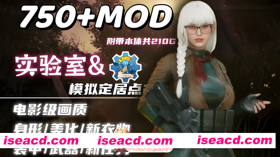 [3A大作/官中/整合包/绅士MOD/PC]辐射4-次时代 Fallout 4 师爷制作V2.0 美化+实验室+新衣物+功能+新武器+电影画质包+模拟定居点2 完整1月最新版[211G]