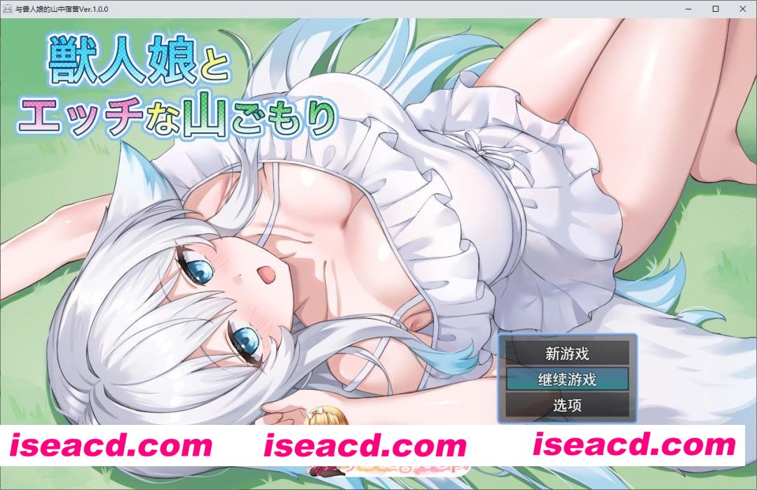 [RPG/汉化]与兽人娘的山中H生活 挂载AI汉化版+自带全回想解放[FM/1.3G/百度]