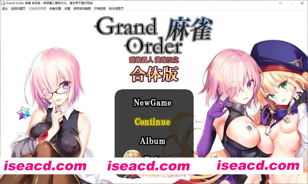[爆款精品SLG/汉化]Grand Order 麻雀 合体版 V2.0.9 精翻汉化版+存档[新汉化][FM/2.6G/百度]