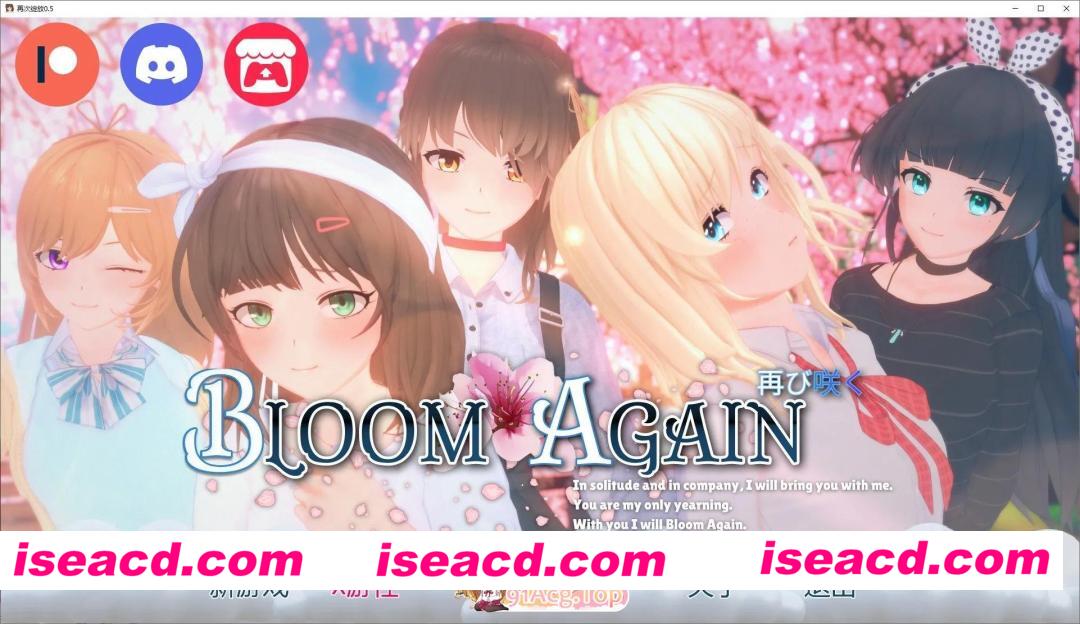 [日系SLG/AI汉化/3D] 再次绽放  Bloom Again v0.7 AI汉化版[FM/百度/微云][PC+安卓/3G/更新]
