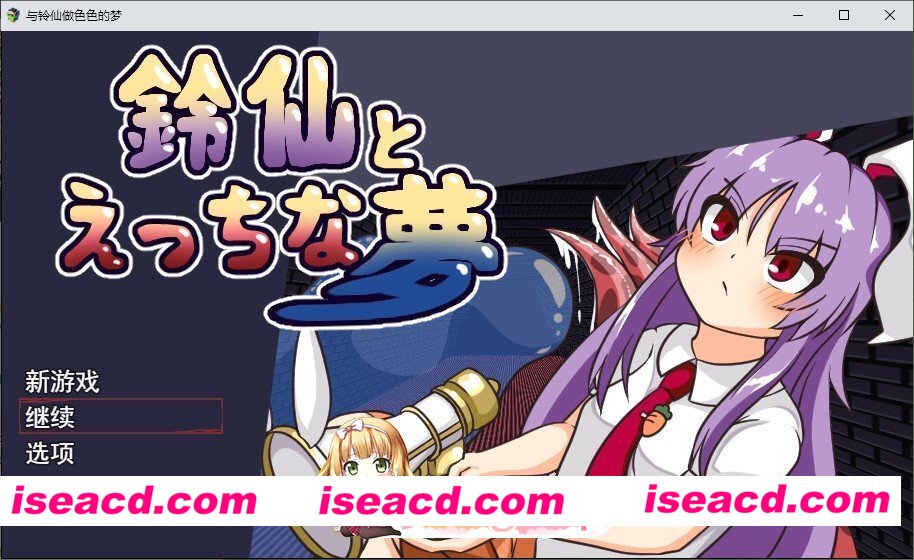 [日系RPG/AI汉化/异种X]铃仙与色色的梦1.01 AI汉化版[FM/百度/微云][PC+安卓/1G]