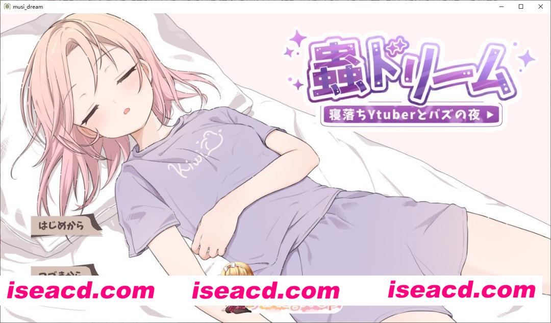 [重口SLG/汉化]虫之梦 睡着的主播与爆红之夜 挂载AI汉化版[新汉化][FM/1.5G/百度]