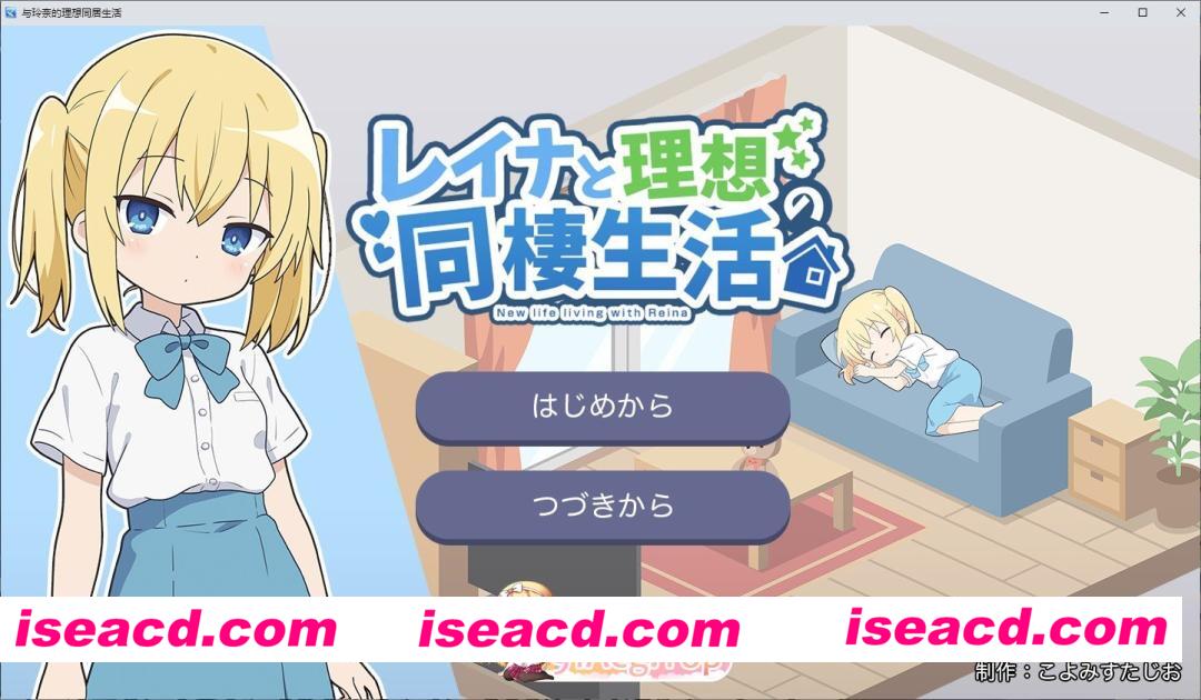 [SLG/汉化/动态]与蕾娜的理想同居生活 挂载AI汉化版[FM/1.1G/百度]
