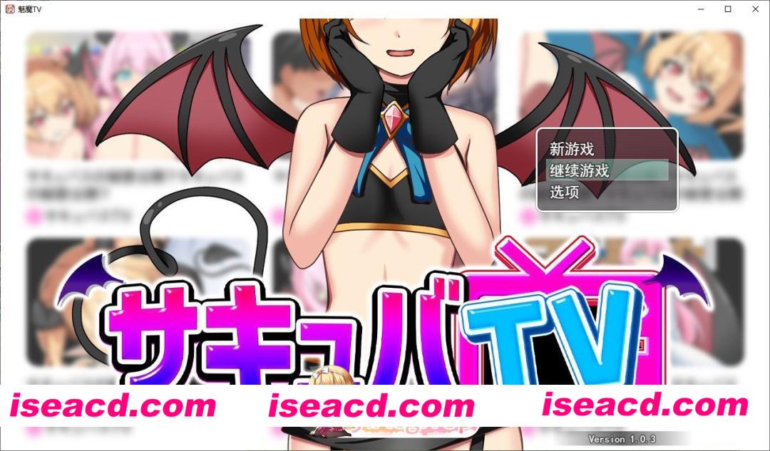[RPG/汉化]魅魔TV 挂载AI汉化版+存档[FM/1.6G/百度]