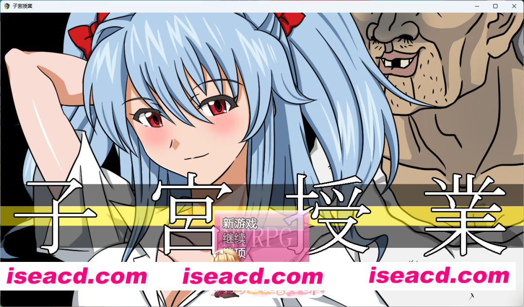 [RPG/汉化/动态/NTR] 子宫授课NTR 内嵌AI汉化版 [新作] [FM/1.6G/百度]
