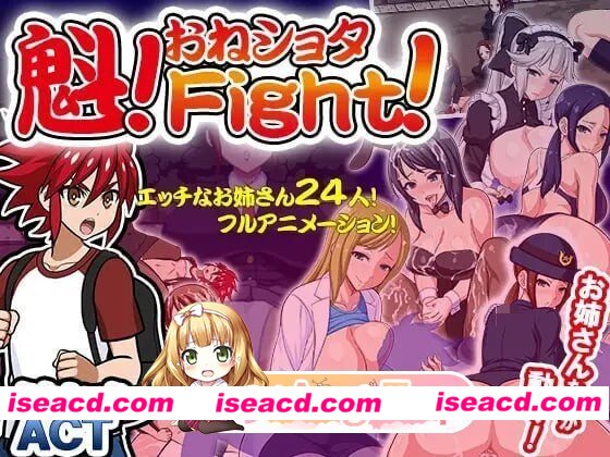 [PC-ACT] [ACT/2D/亚洲]魁！尿床大作战！ 魁!おねしょたFight! 官方正式版[PC/0.49G] [BD]