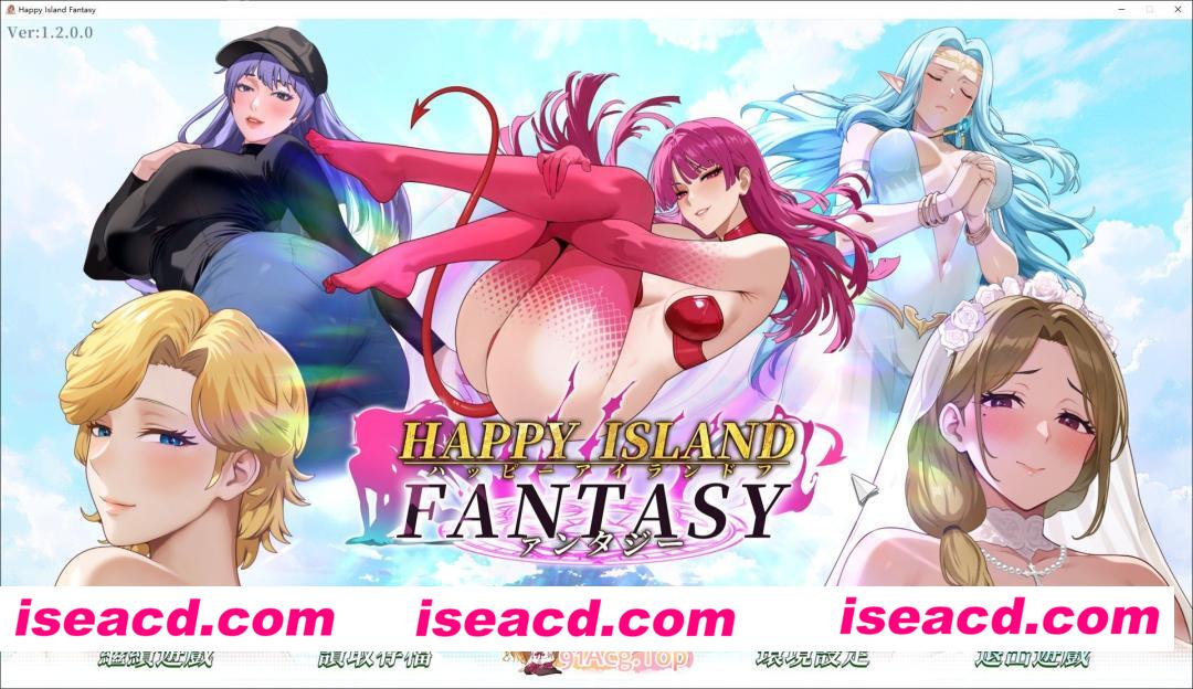 [互动SLG/中文/动态]幸福岛幻想V1.2.0.0 官方中文步兵版+性福人生DLC+存档[大更新/追加新人物][FM/8.3G/百度]