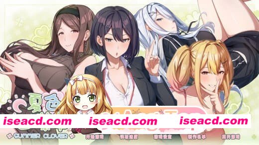 [PC-SLG] [SLG/2D/亚洲]夏色四叶草 SummerClover v1.11 官方中文版[PC/4.35G] [BD]