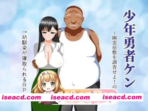 [PC-RPG] [RPG/2D/亚洲]少年勇者阿肯 调查闹鬼屋之卷 少年勇者ケン 幽霊屋敷を調査せよ!の巻き V1.0 汉化版[PC+安卓/0.66G] [BD]